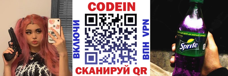 хочу наркоту  Галич  Codein напиток Lean (лин) 